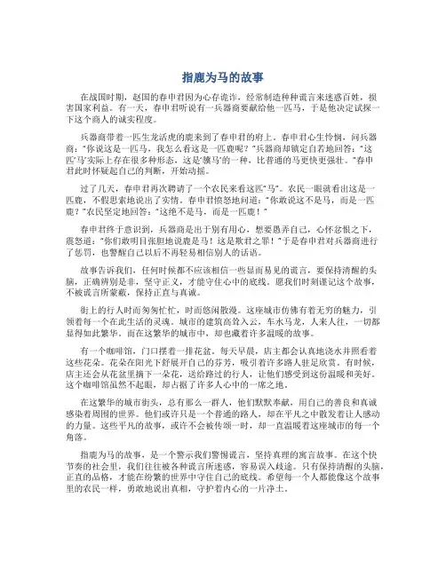 指鹿为马的故事文字版