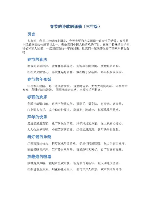 春节的诗歌朗诵稿三年级