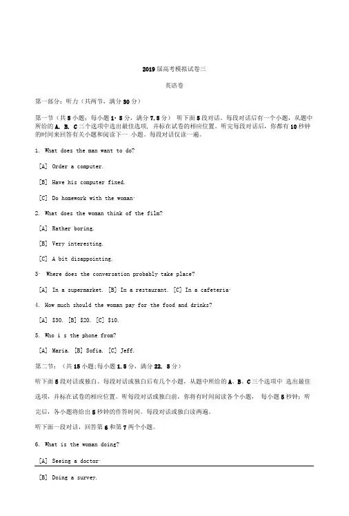 浙江省杭州市2018届高考英语模拟试卷三Word版含解析