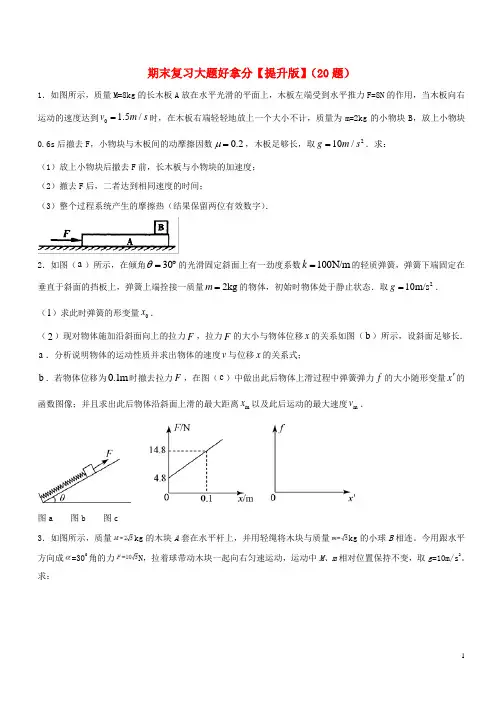 高三物理上学期期末复习备考黄金30题 专题04 大题好拿