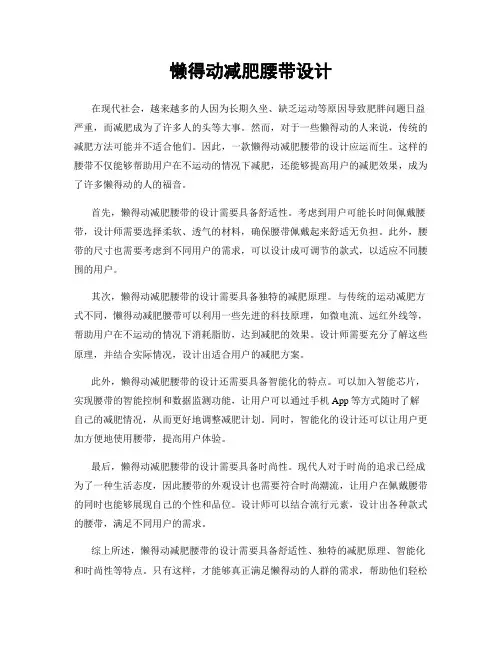 懒得动减肥腰带设计