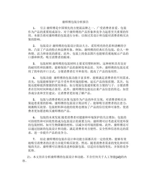 康师傅包装分析报告