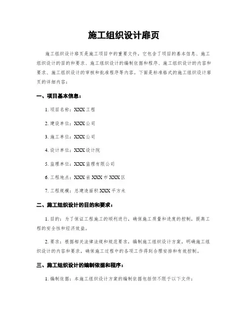 施工组织设计扉页