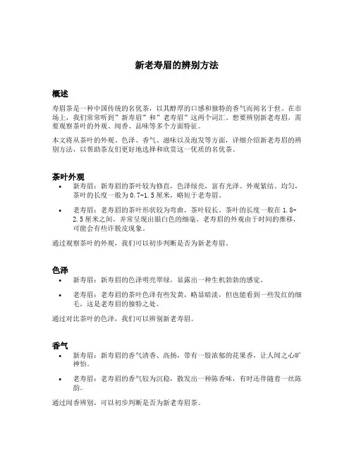 新老寿眉的辨别方法