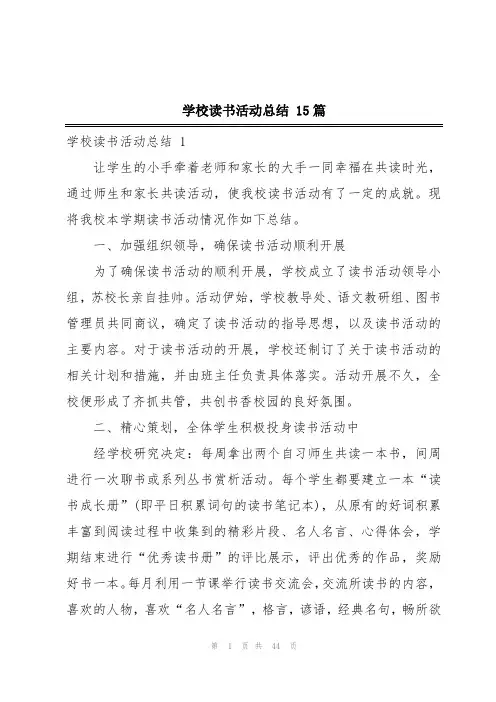 学校读书活动总结 15篇