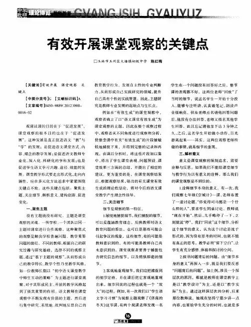 有效开展课堂观察的关键点