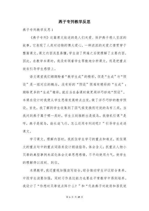 燕子专列教学反思