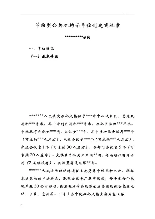节约型公共机构示范单位创建实施计划方案
