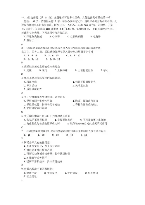 医院招聘考试试题