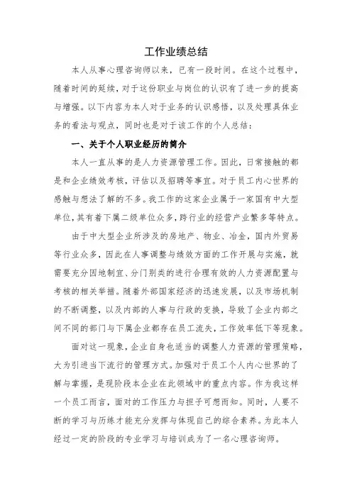 心理咨询师工作总结-考证业绩总结