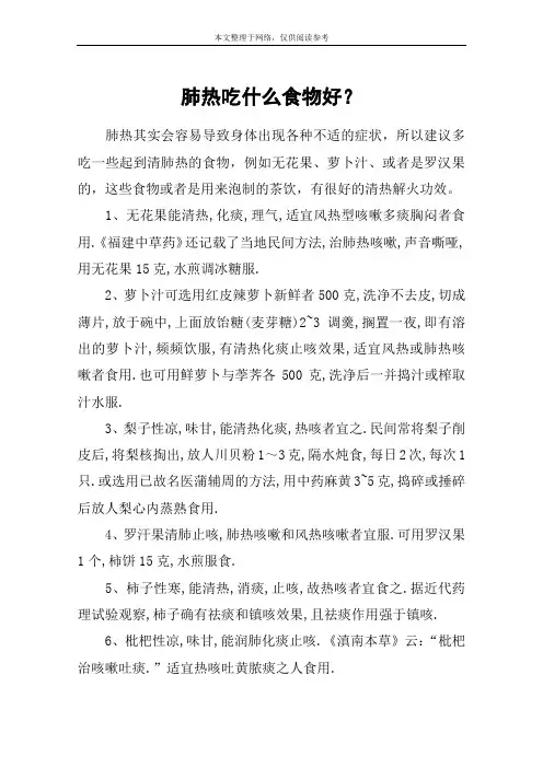 肺热吃什么食物好？