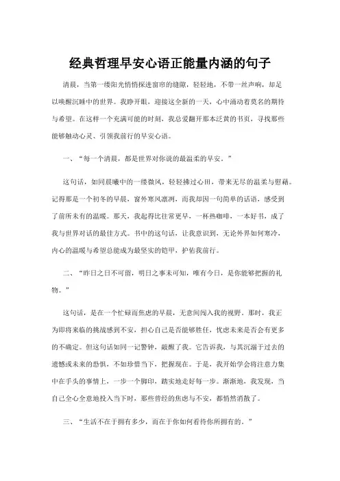 【早安心语】经典哲理早安心语正能量内涵的句子
