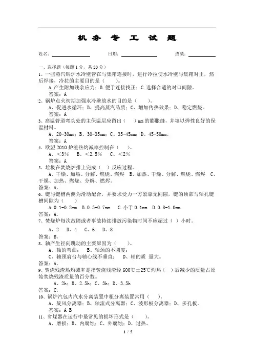 锅炉专工试题和答案
