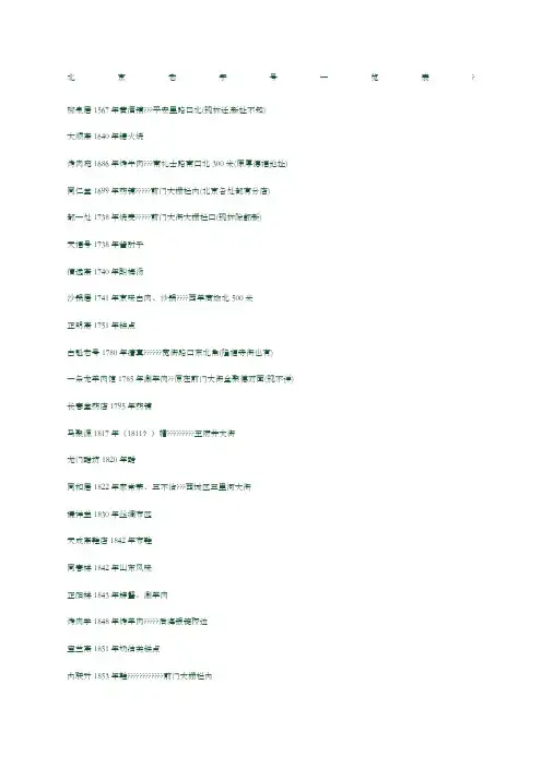 北京老字号一览表