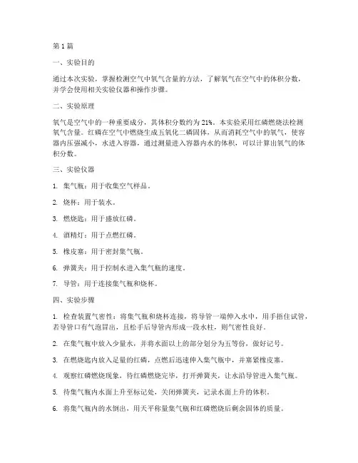 检测氧气含量实验报告(3篇)