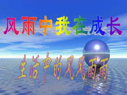 七年级政治挫而不折积极进取