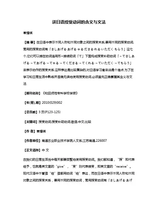 谈日语授受动词的含义与文法