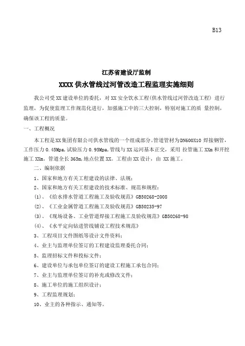 监理实施细则拉管