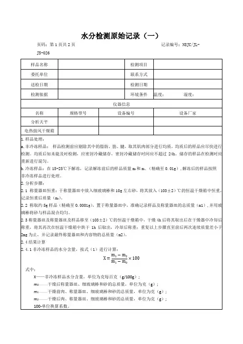 水分检测原始记录(经典模版)