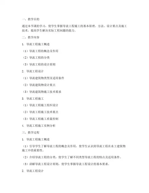 导流工程施工方案教学