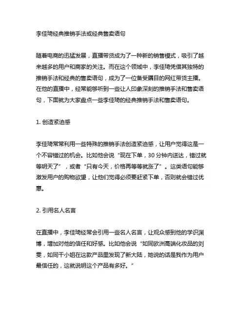 李佳琦经典推销手法或经典售卖语句