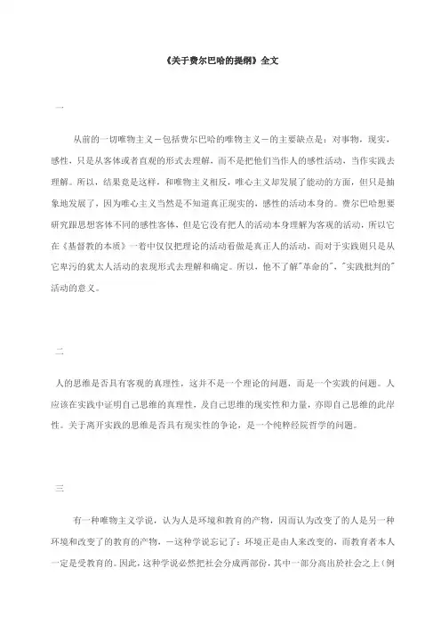 《关于费尔巴哈的提纲》全文及自己解读