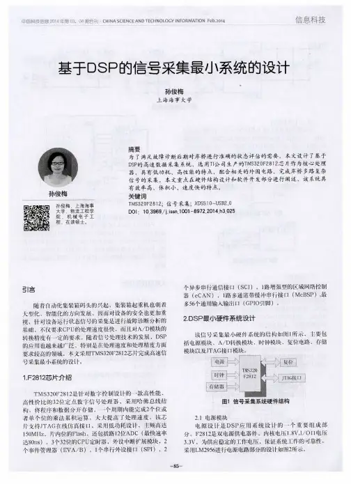 基于DSP的信号采集最小系统的设计