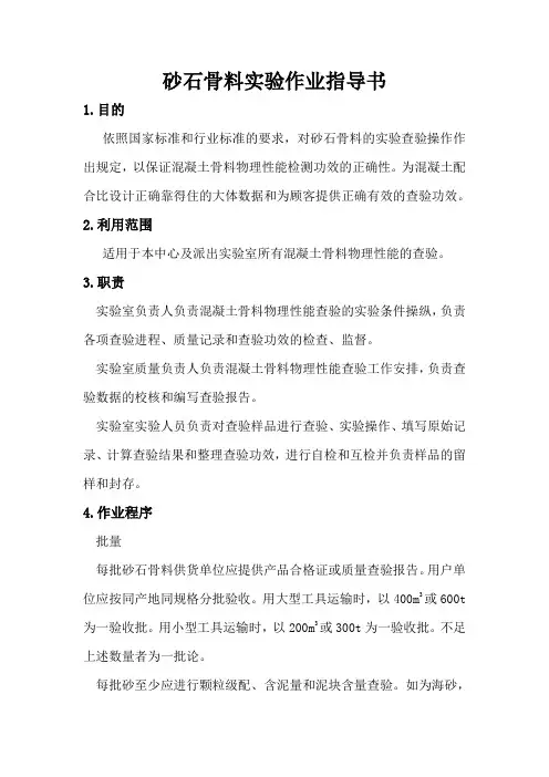 砂石骨料实验作业指导书