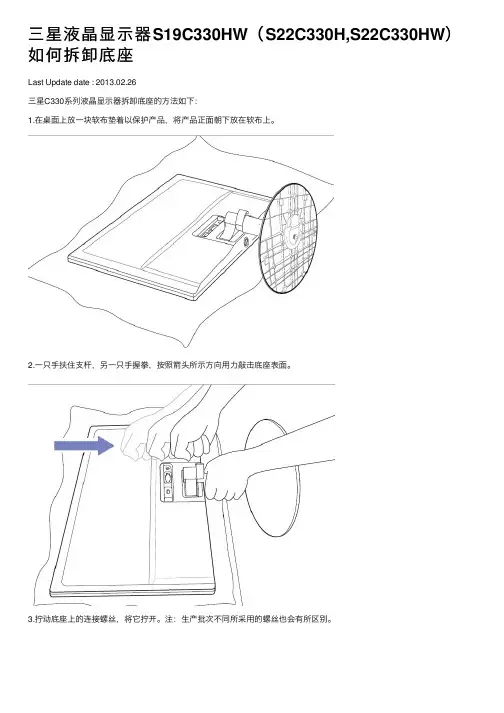 三星液晶显示器S19C330HW（S22C330H,S22C330HW）如何拆卸底座