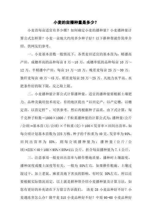 小麦的亩播种量是多少？