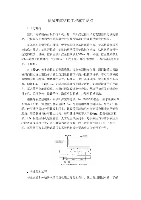 房屋建筑结构工程施工要点