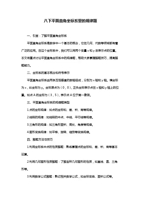八下平面直角坐标系里的规律题
