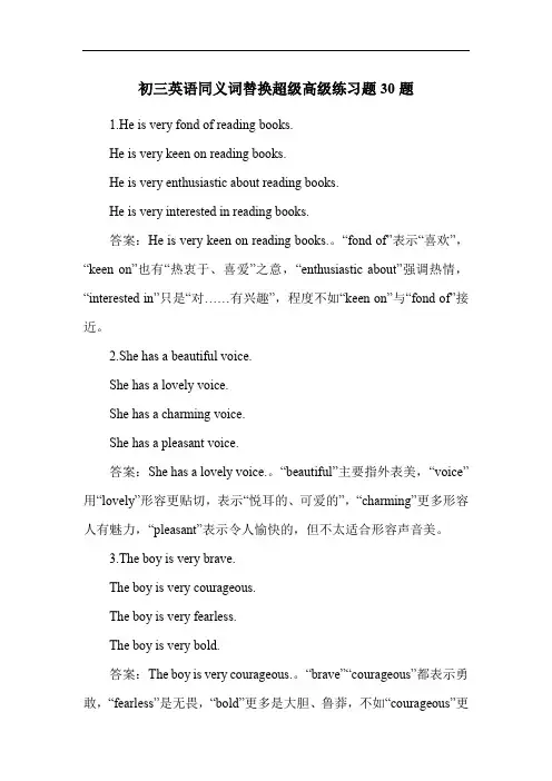 初三英语同义词替换超级高级练习题30题