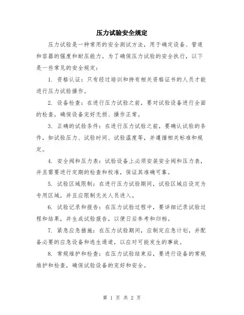 压力试验安全规定