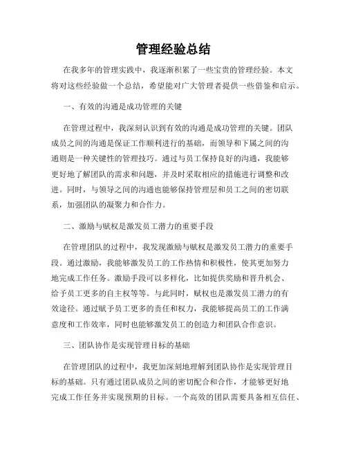 管理经验总结