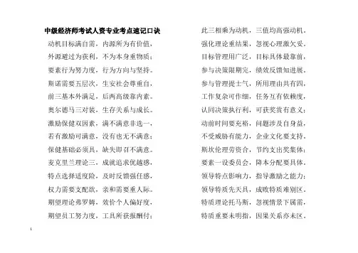 中级经济师考试人资专业考点速记口诀