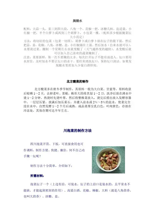 腌酸水