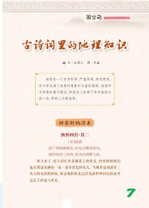 古诗词里的地理知识