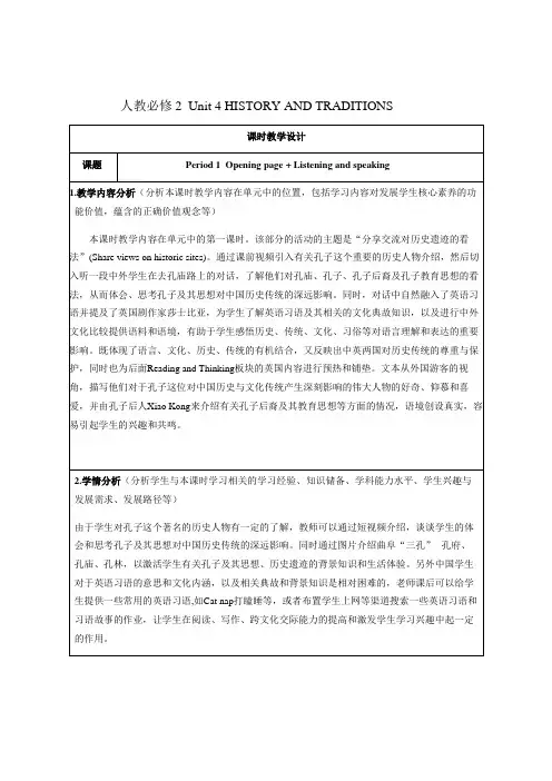 【公开课】Unit+4+Listening+and+Speaking人教版(2019)必修第二册