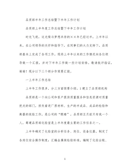 品质部半年工作总结暨下半年工作计划