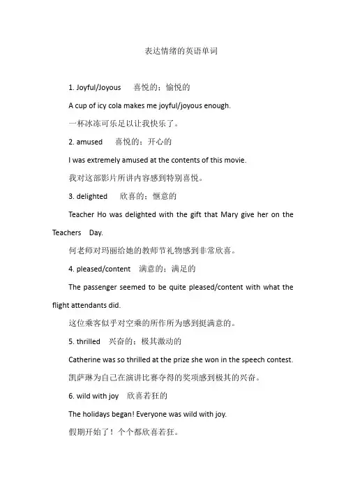 表达情绪的英语单词