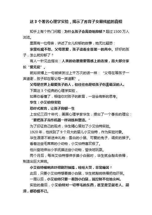 这3个著名心理学实验，揭示了养育子女最残酷的真相