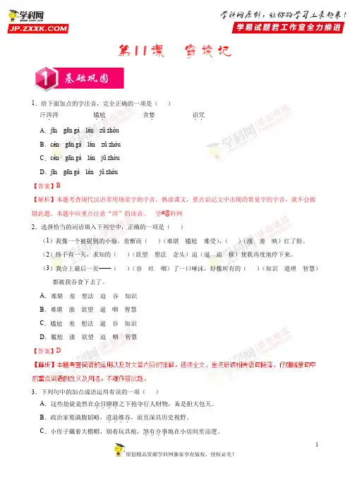 第11课 窃读记-每课一练之堂堂清2019学年七年级语文人教版(上册)(解析版)