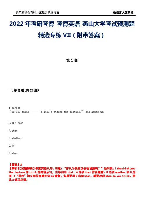 2022年考研考博-考博英语-燕山大学考试预测题精选专练VII(附带答案)卷13