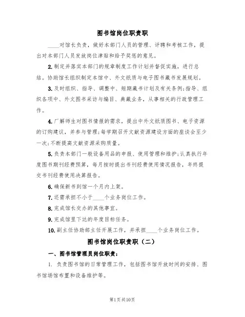 图书馆岗位职责职（五篇）