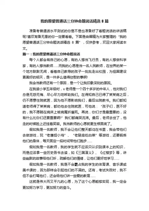 我的愿望普通话三分钟命题说话精选8篇