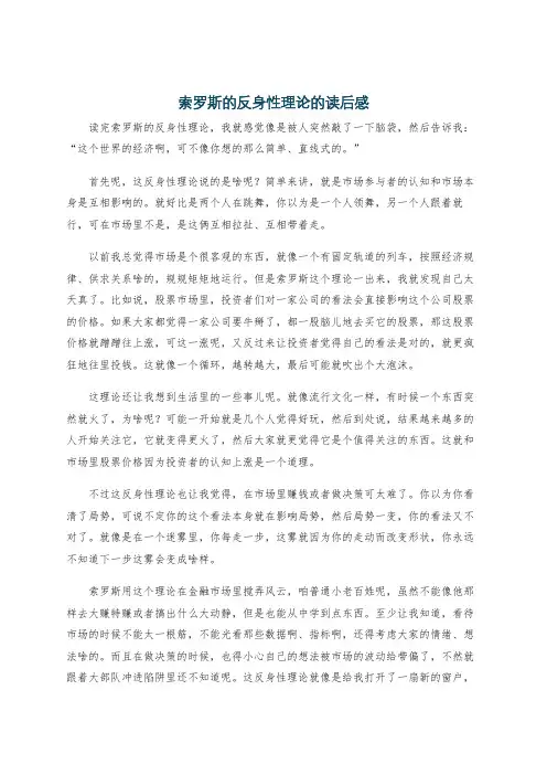 索罗斯的反身性理论的读后感