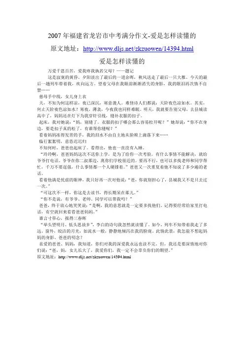 龙岩市中考满分作文-龙岩市中考满分作文