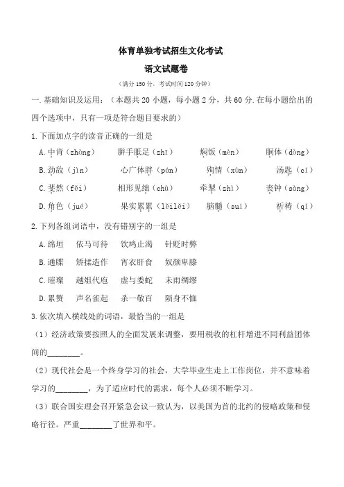 体育单招语文+英语试题(答案) (2)
