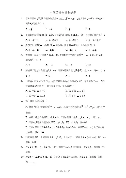 空间的法向量测试题